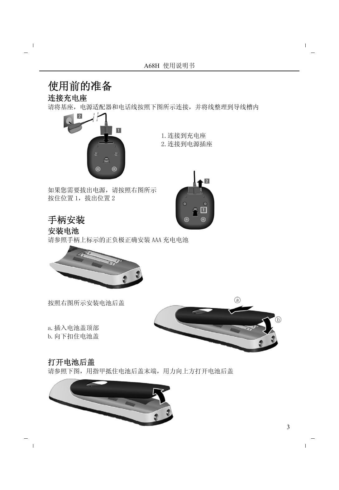 西门子GIGASET A68H数字无绳扩展话机 使用说明书