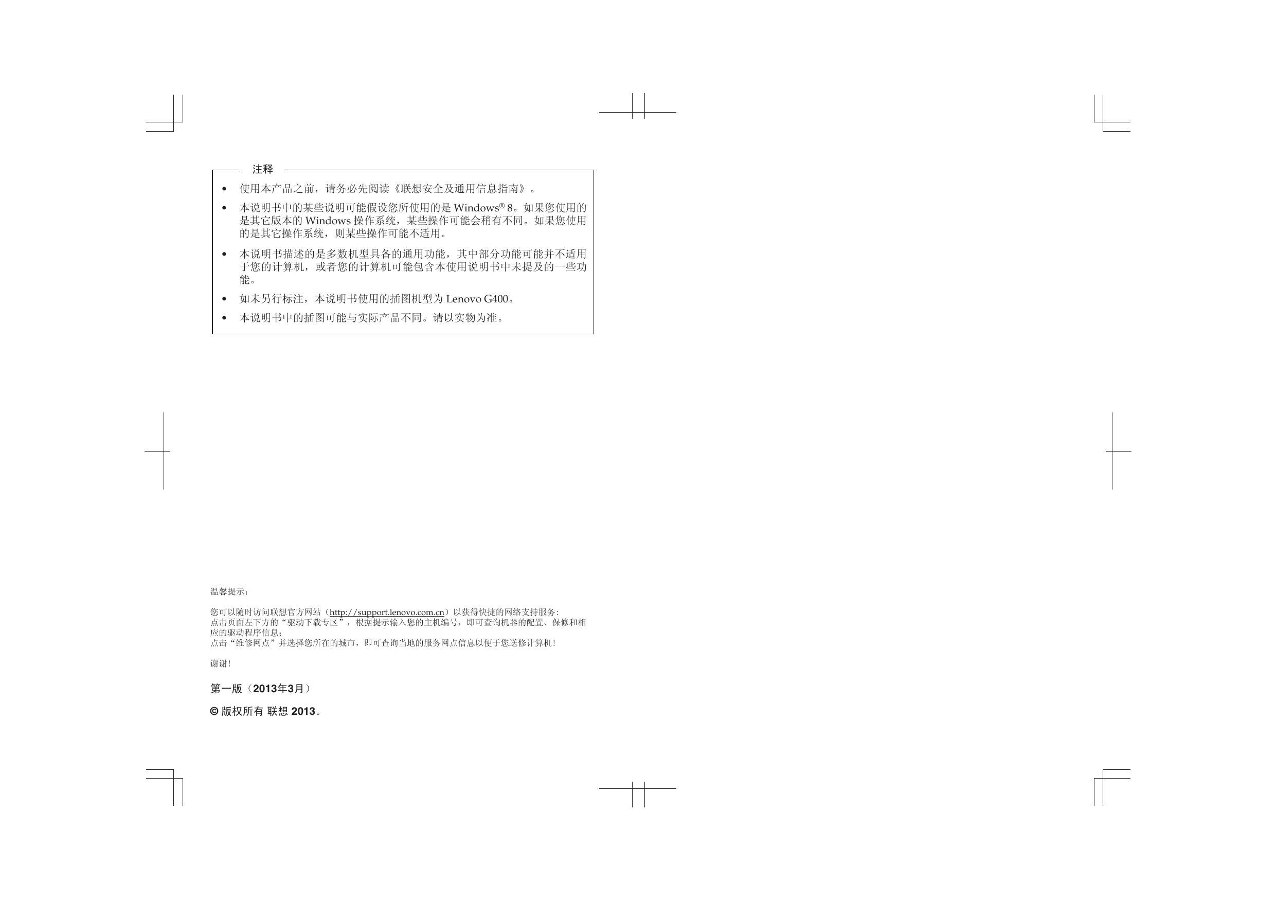 联想G510笔记本电脑使用说明书