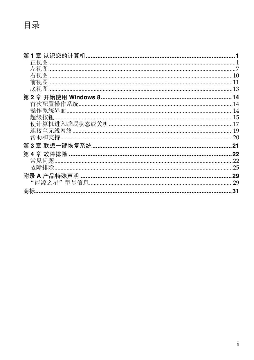 联想G510笔记本电脑使用说明书