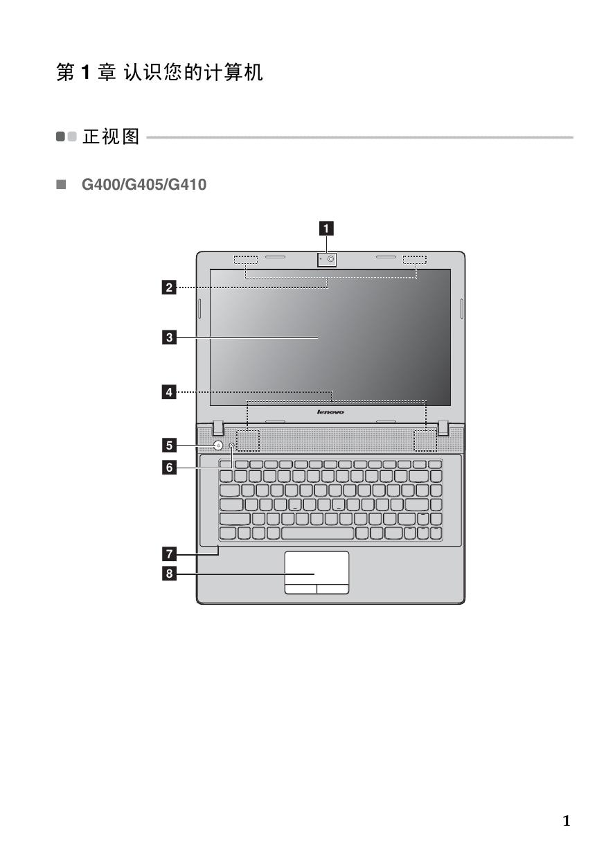 联想G510笔记本电脑使用说明书