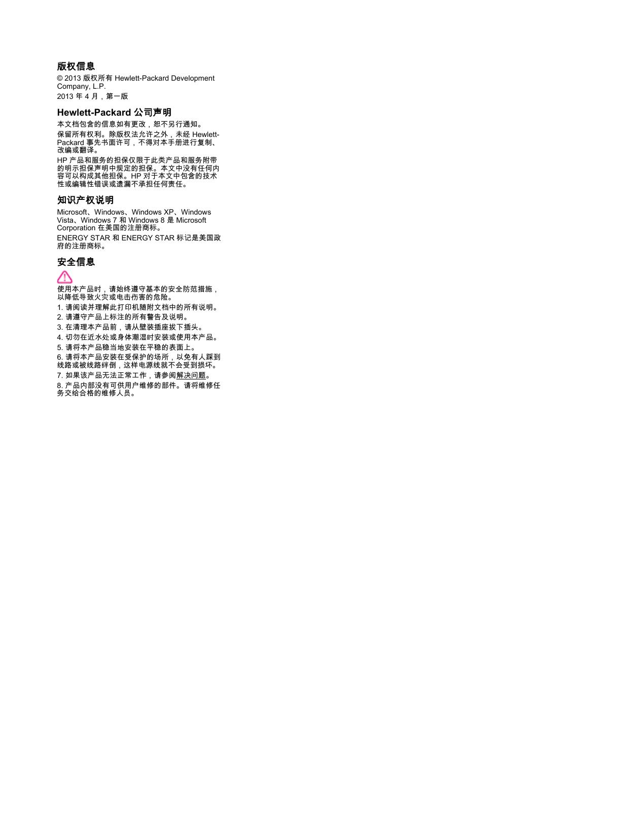 惠普HP Officejet 7610一体机说明书