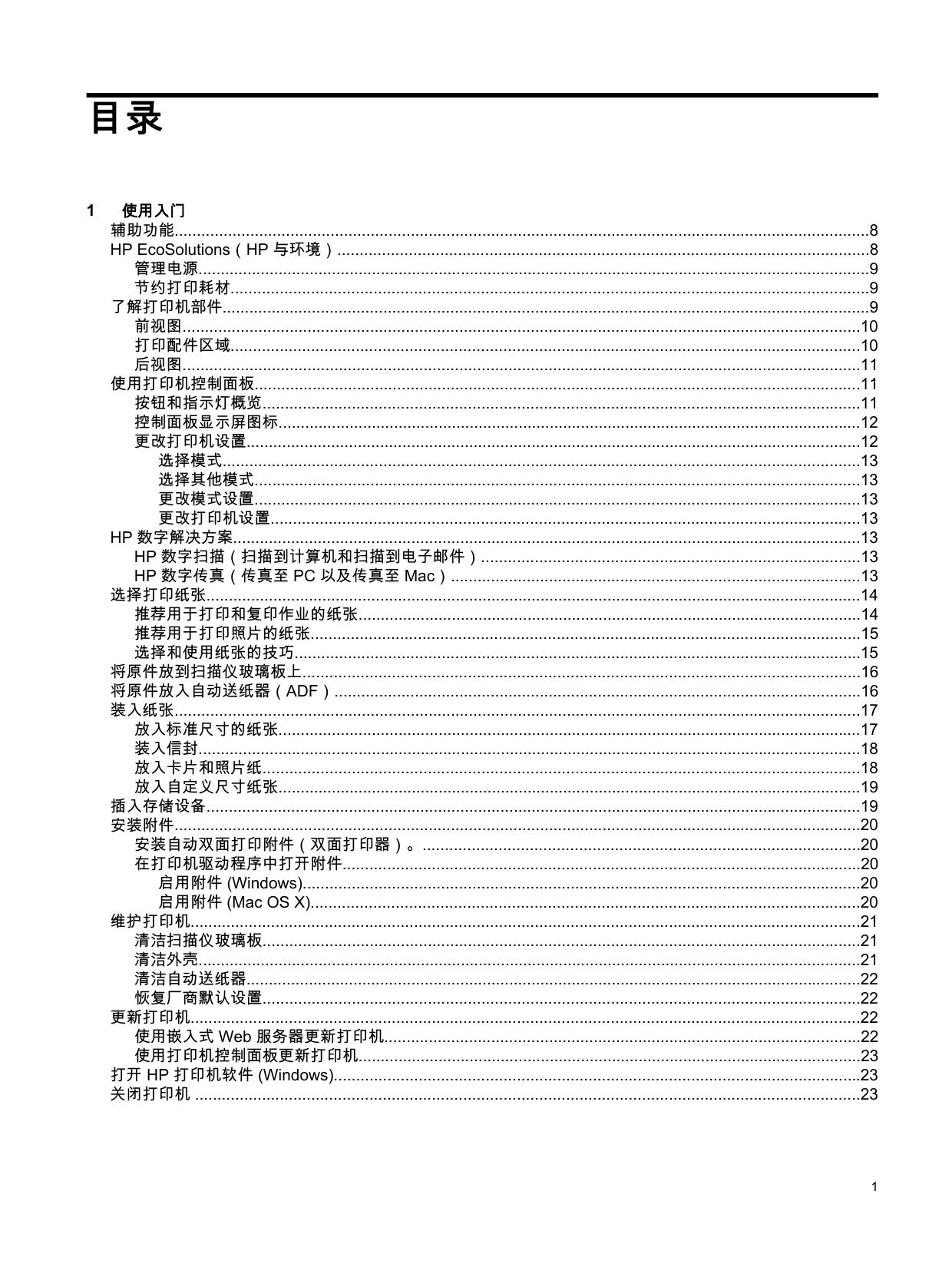 惠普HP Officejet 7610一体机说明书