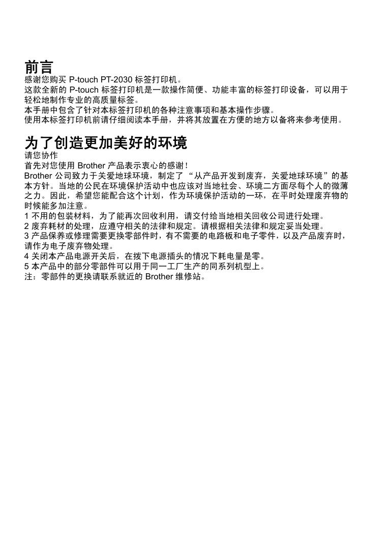 兄弟PT-2030标签打印机使用说明书