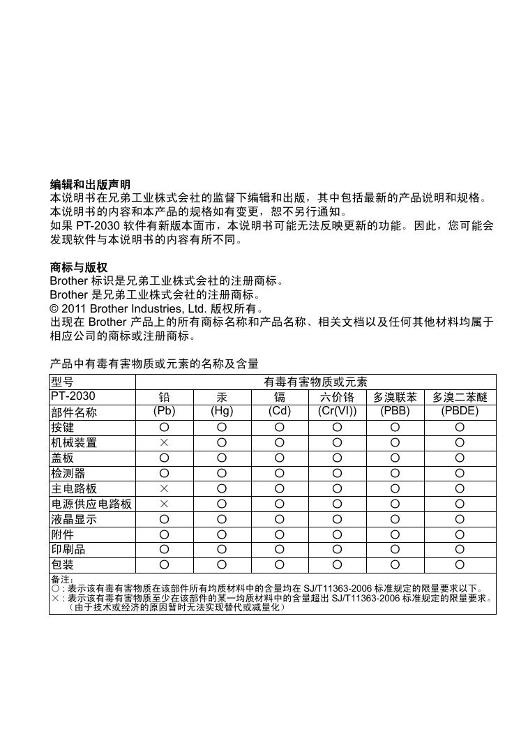 兄弟PT-2030标签打印机使用说明书