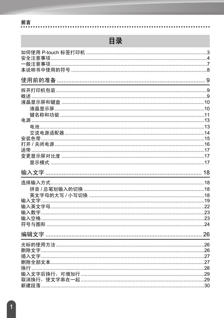 兄弟PT-2030标签打印机使用说明书