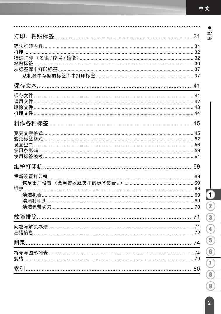 兄弟PT-2030标签打印机使用说明书