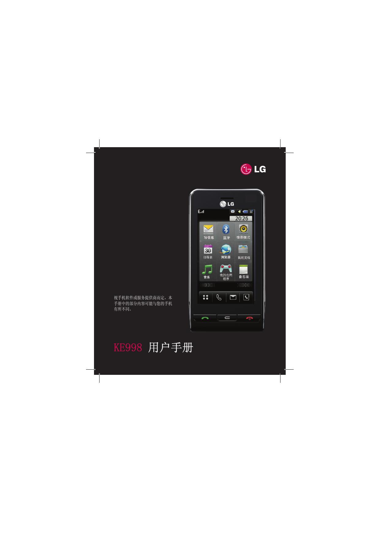 LG GSM手机 KE998说明书