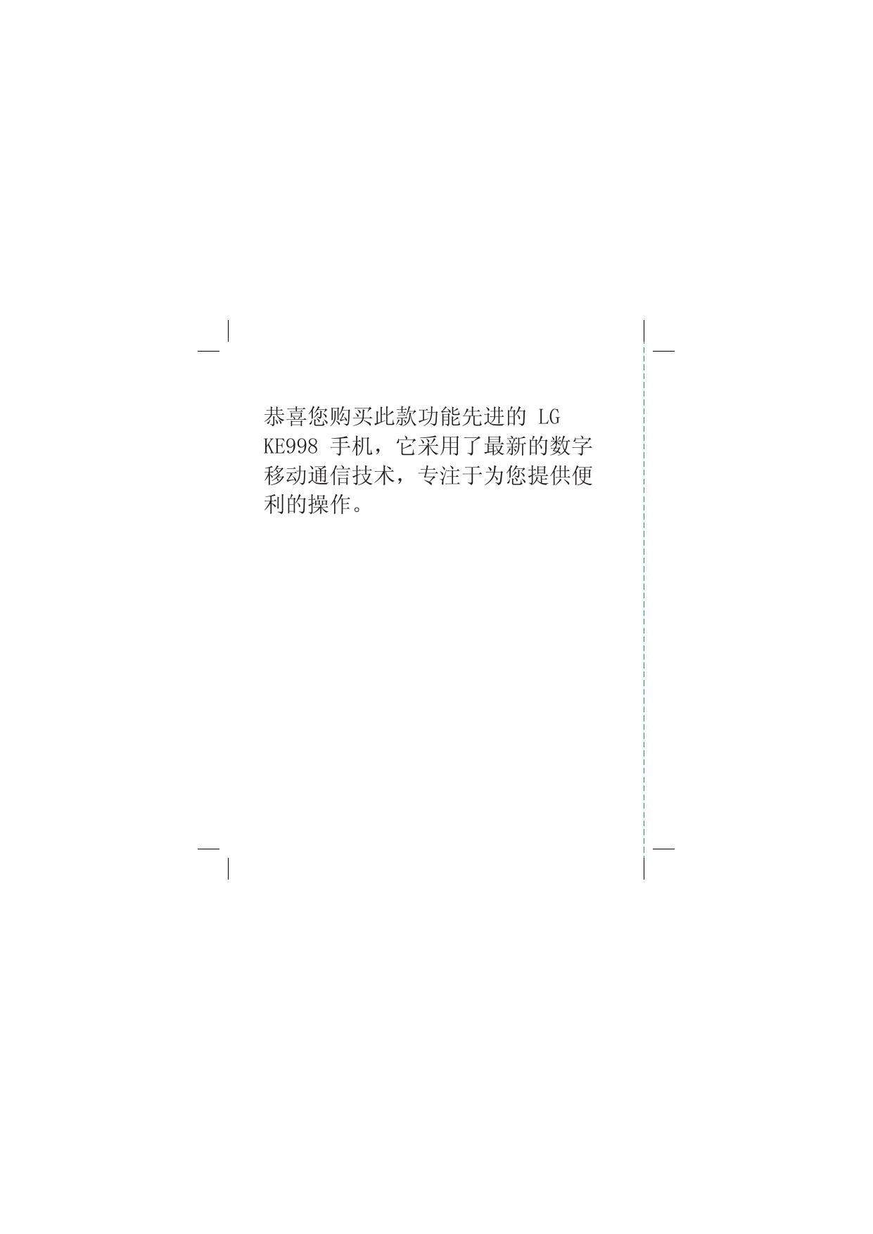 LG GSM手机 KE998说明书