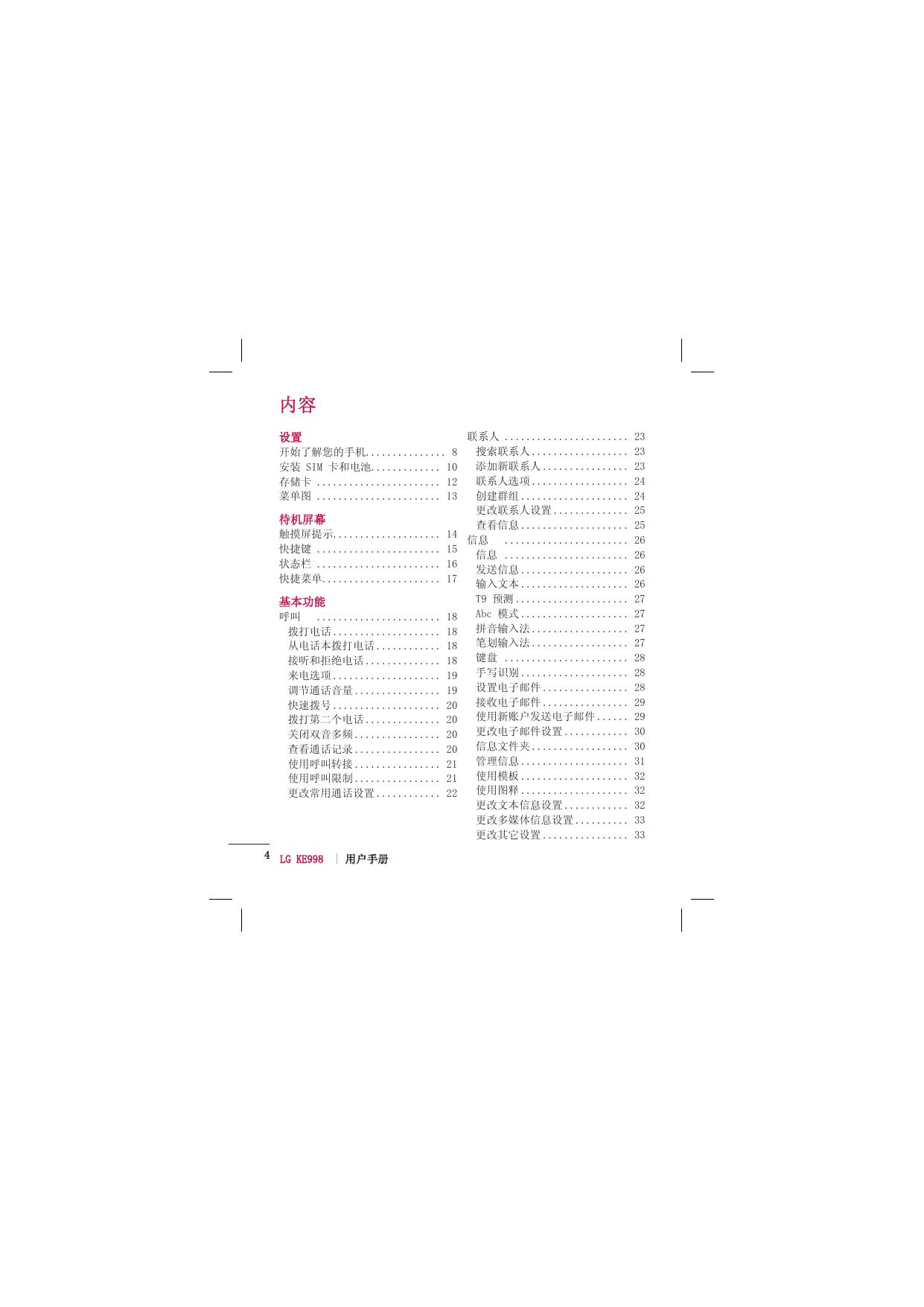 LG GSM手机 KE998说明书