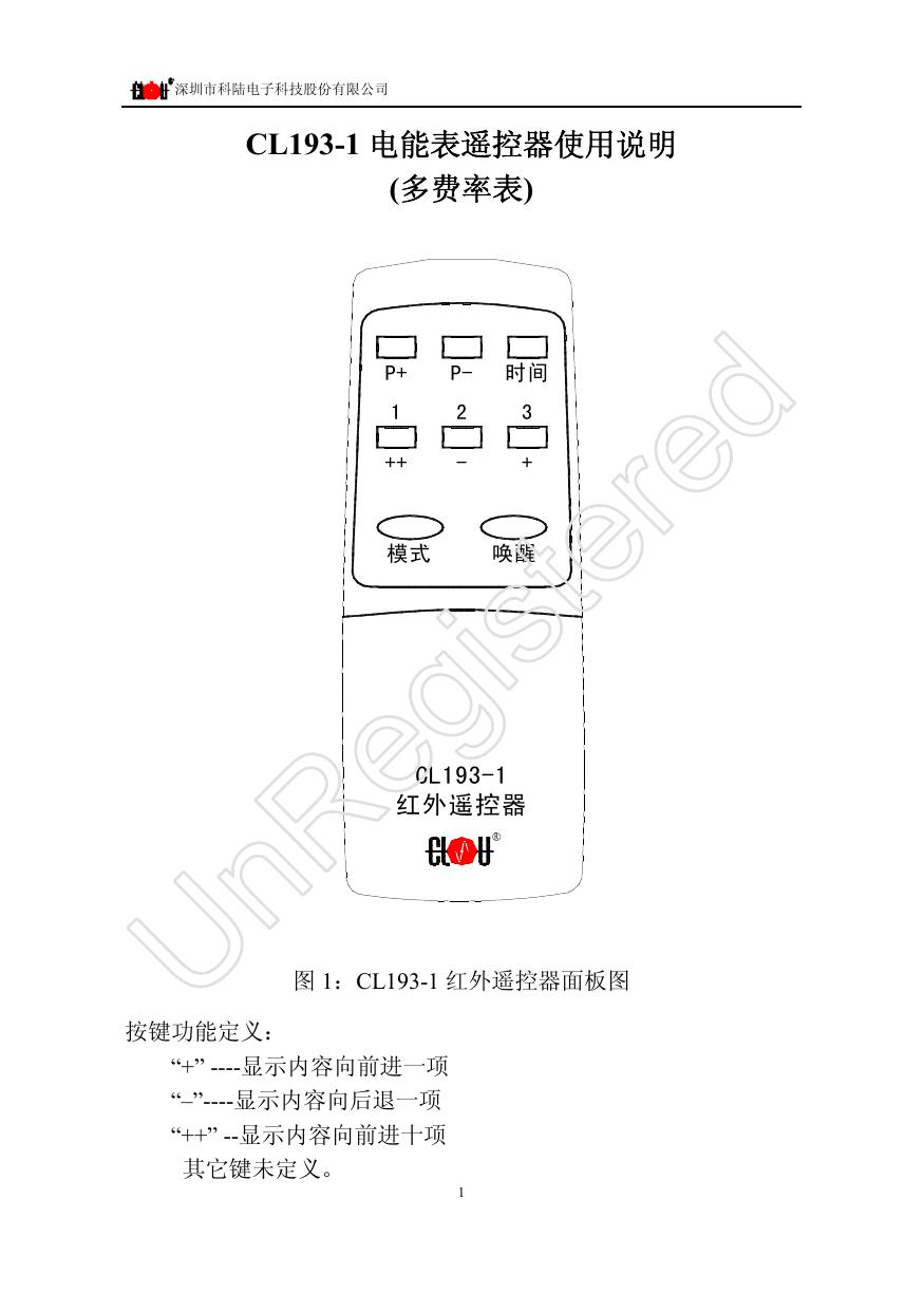 科陆CL193-1电能表红外遥控器使用说明书