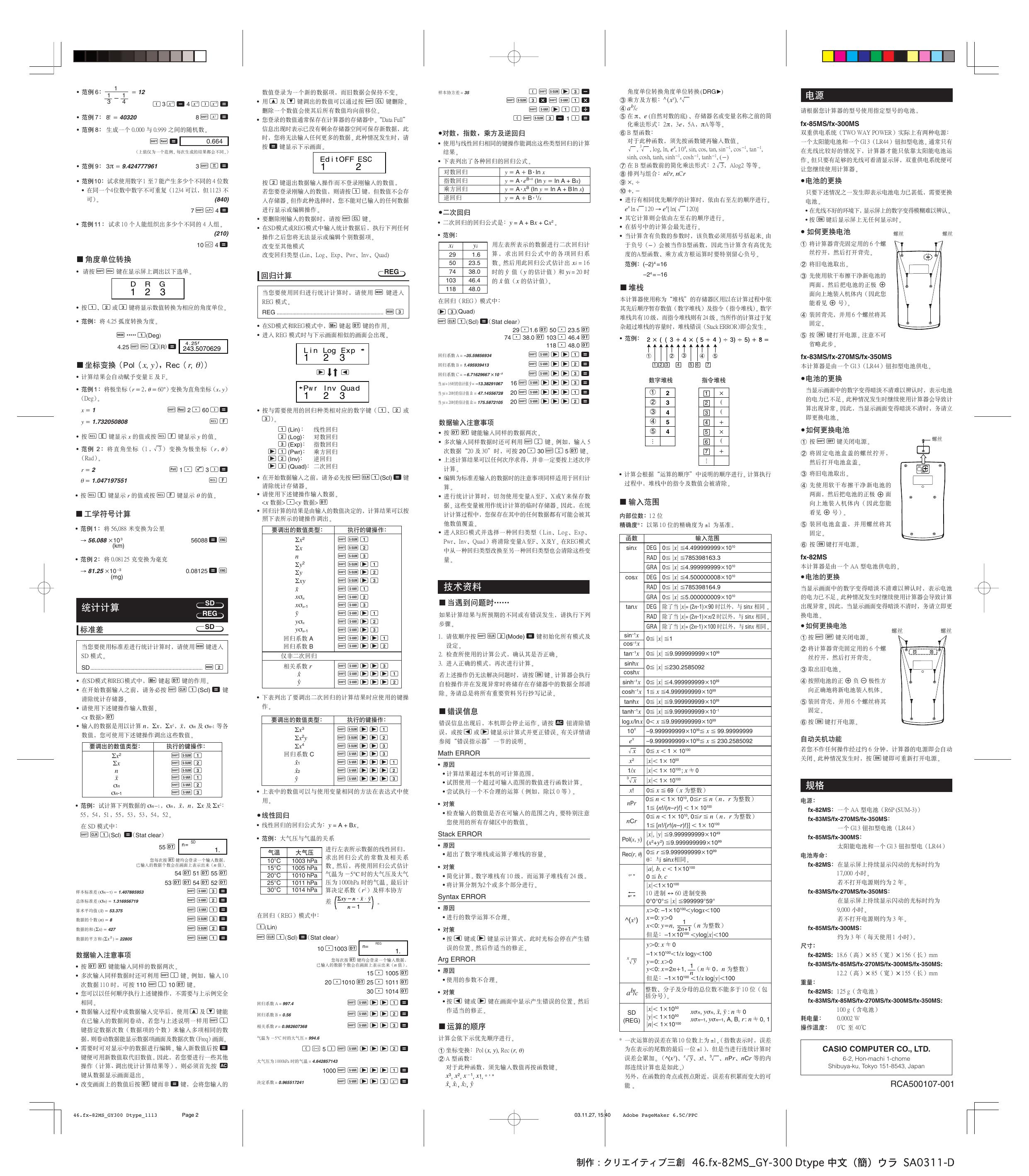 Casio卡西欧 fx-350MS计算器 说明书