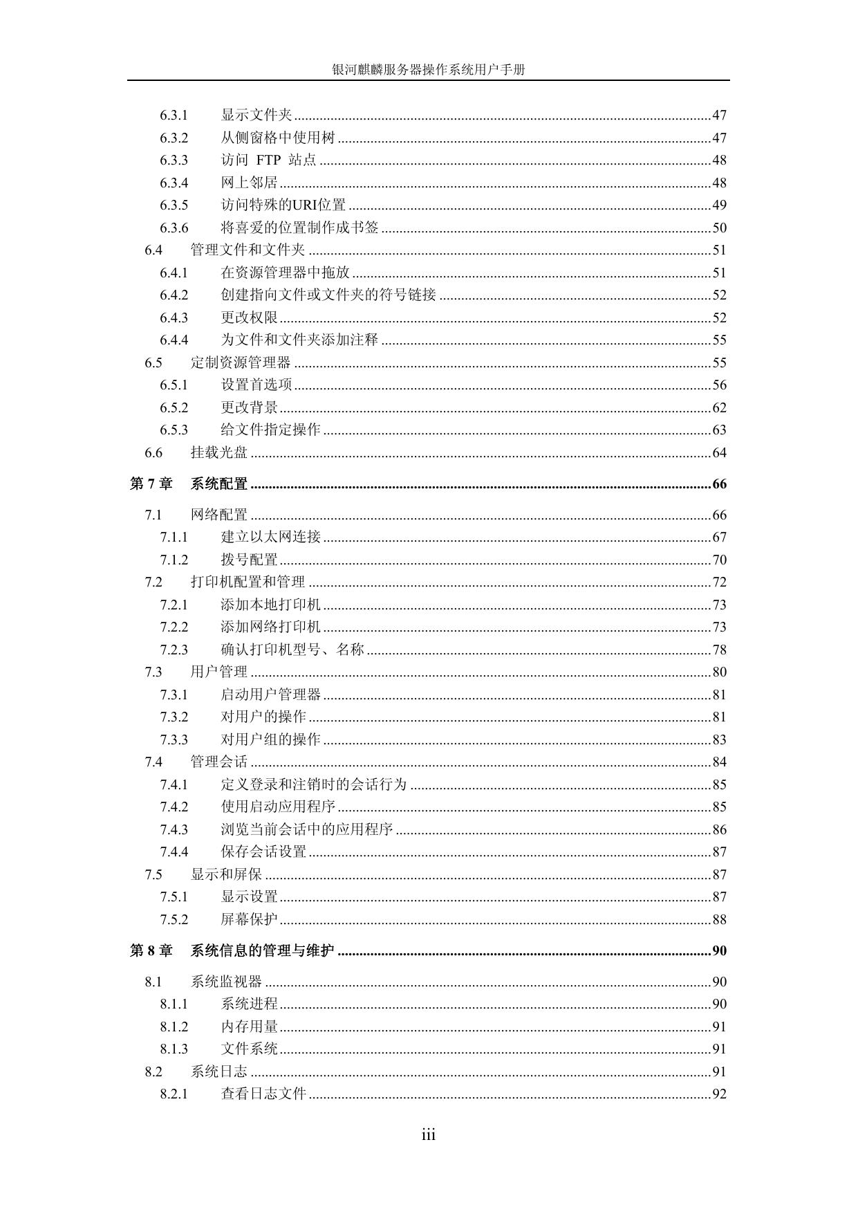 银河麒麟用户手册说明书