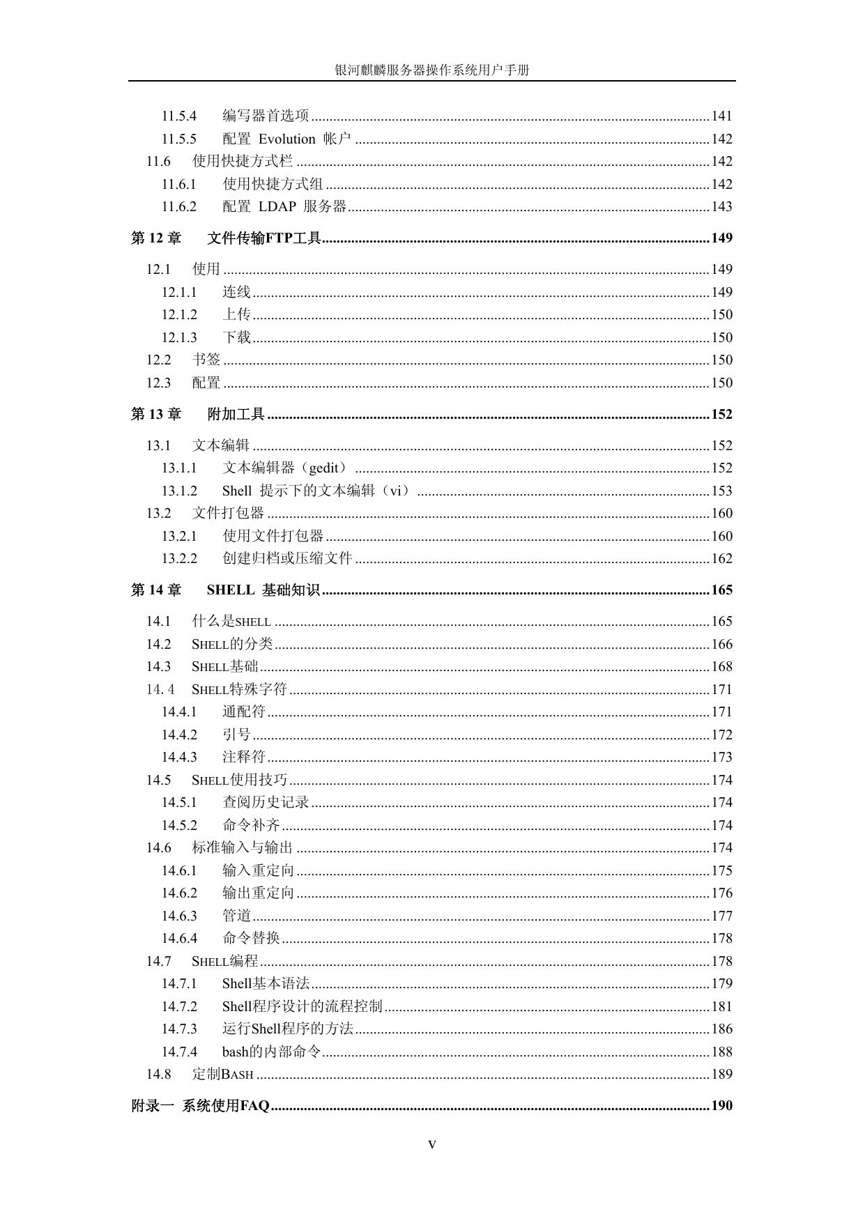 银河麒麟用户手册说明书