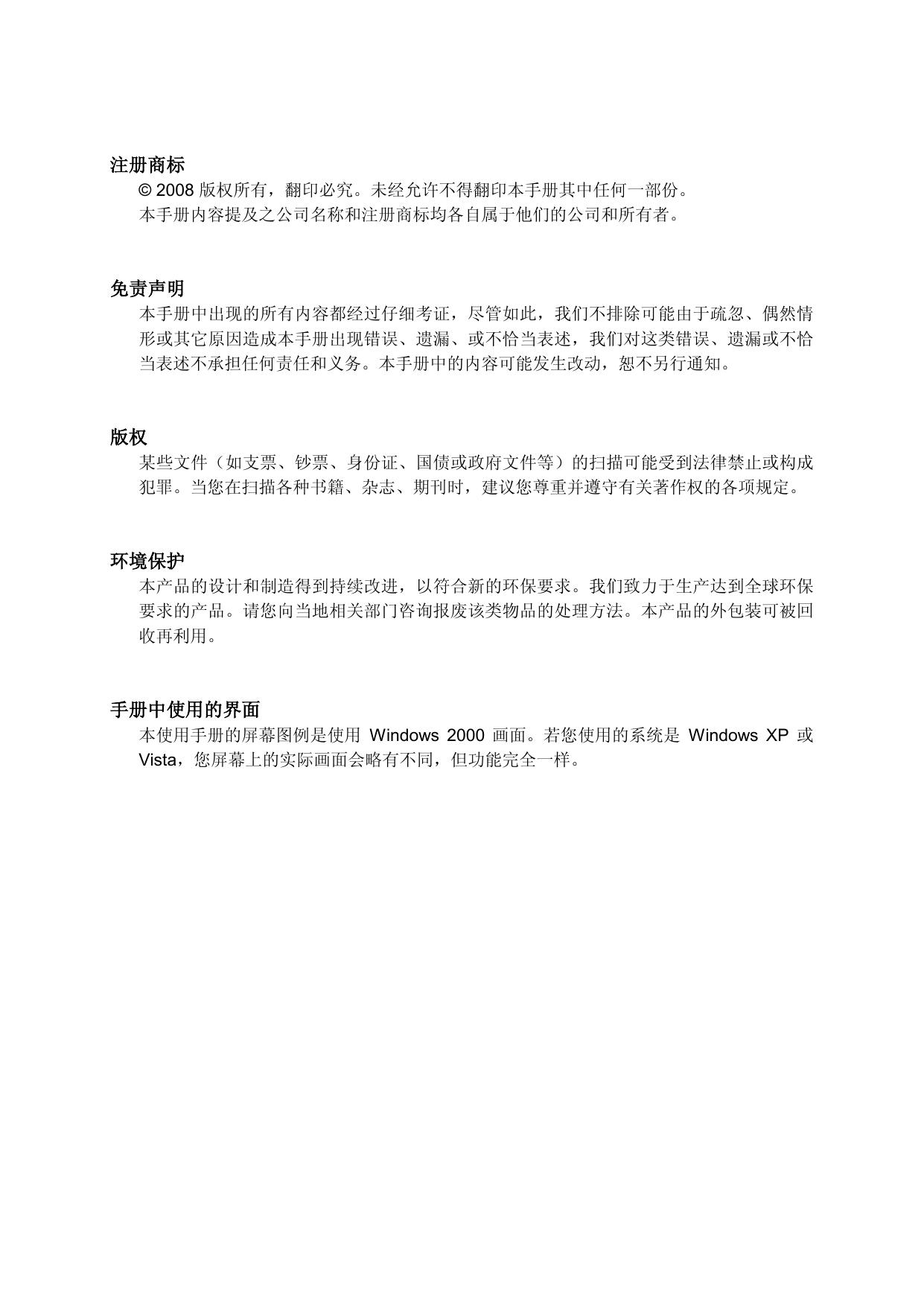 方正扫描仪AnySCANZ3600型使用说明书