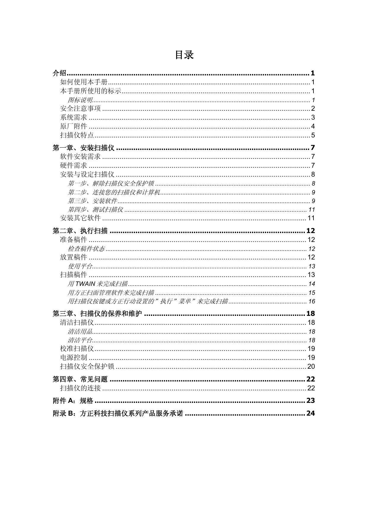 方正扫描仪AnySCANZ3600型使用说明书