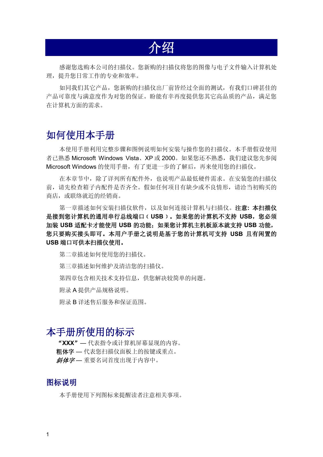 方正扫描仪AnySCANZ3600型使用说明书