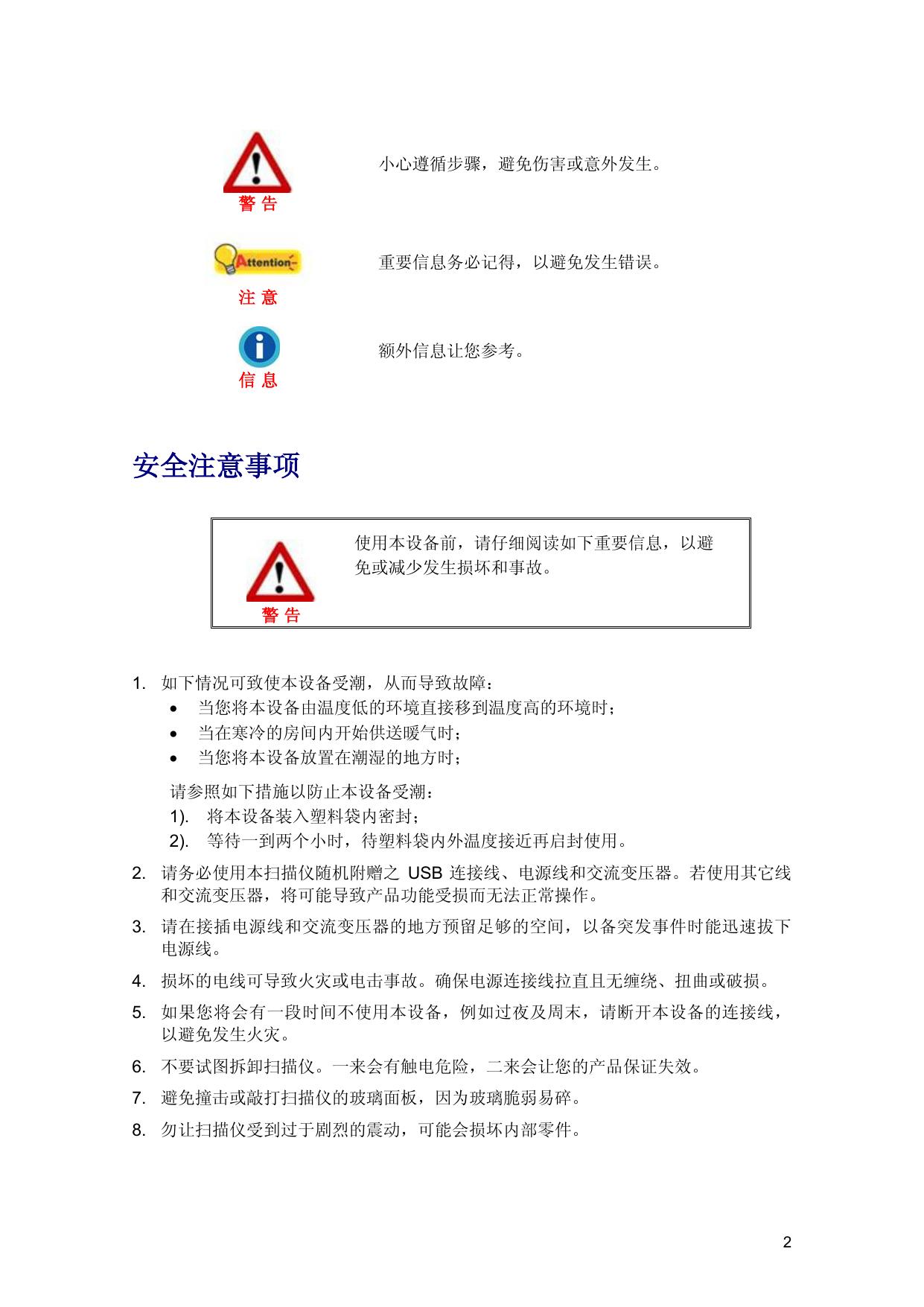 方正扫描仪AnySCANZ3600型使用说明书