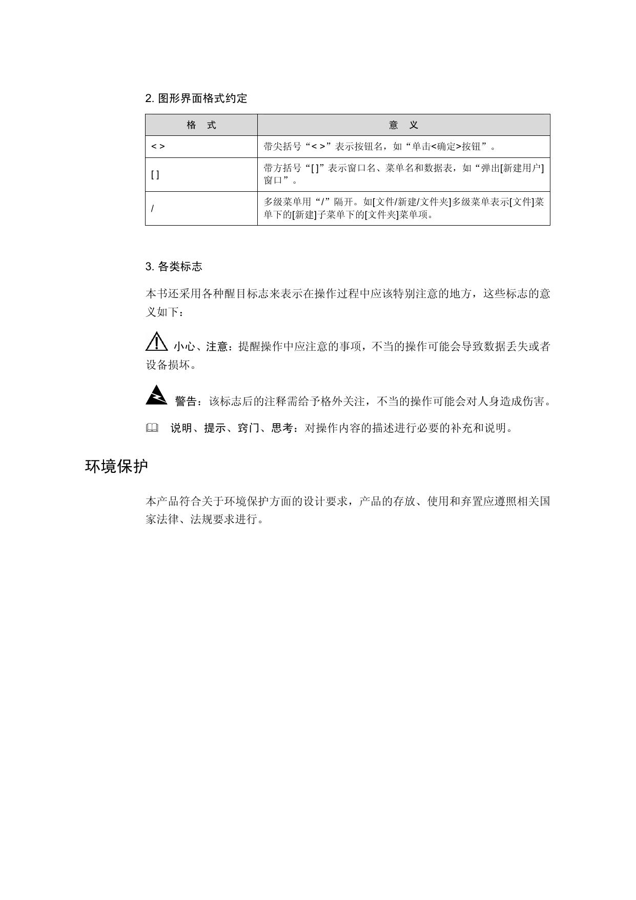 &nbsp;H3C WA2220E-AG无线局域网接入点设备 用户手册