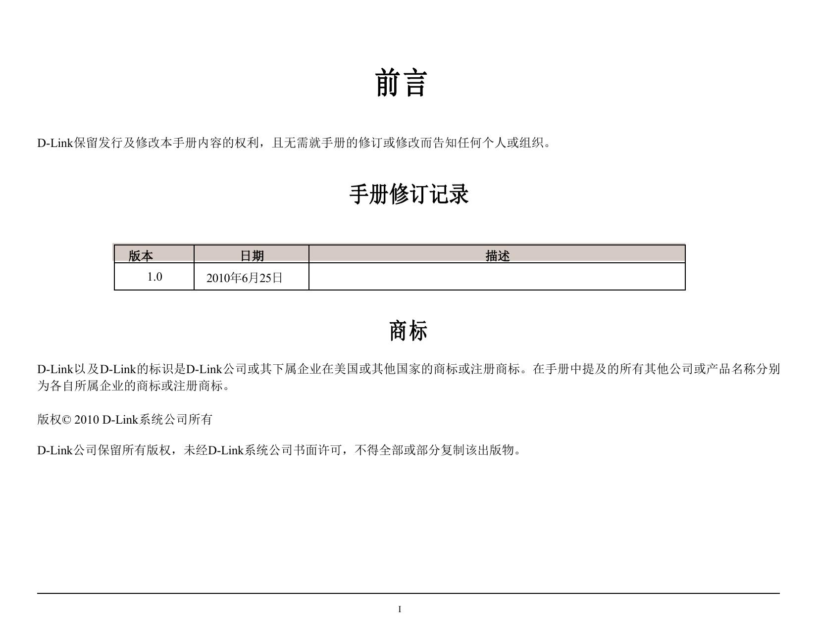 D-Link友讯DIR-110宽带路由器使用说明书