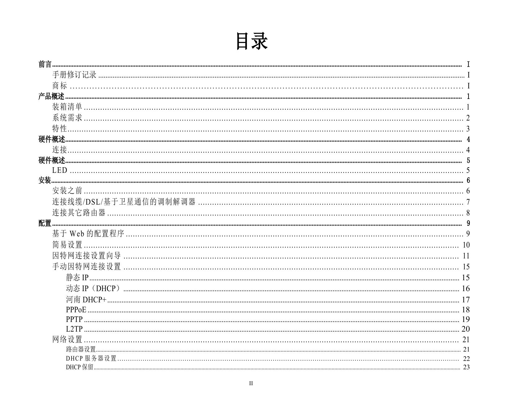 D-Link友讯DIR-110宽带路由器使用说明书