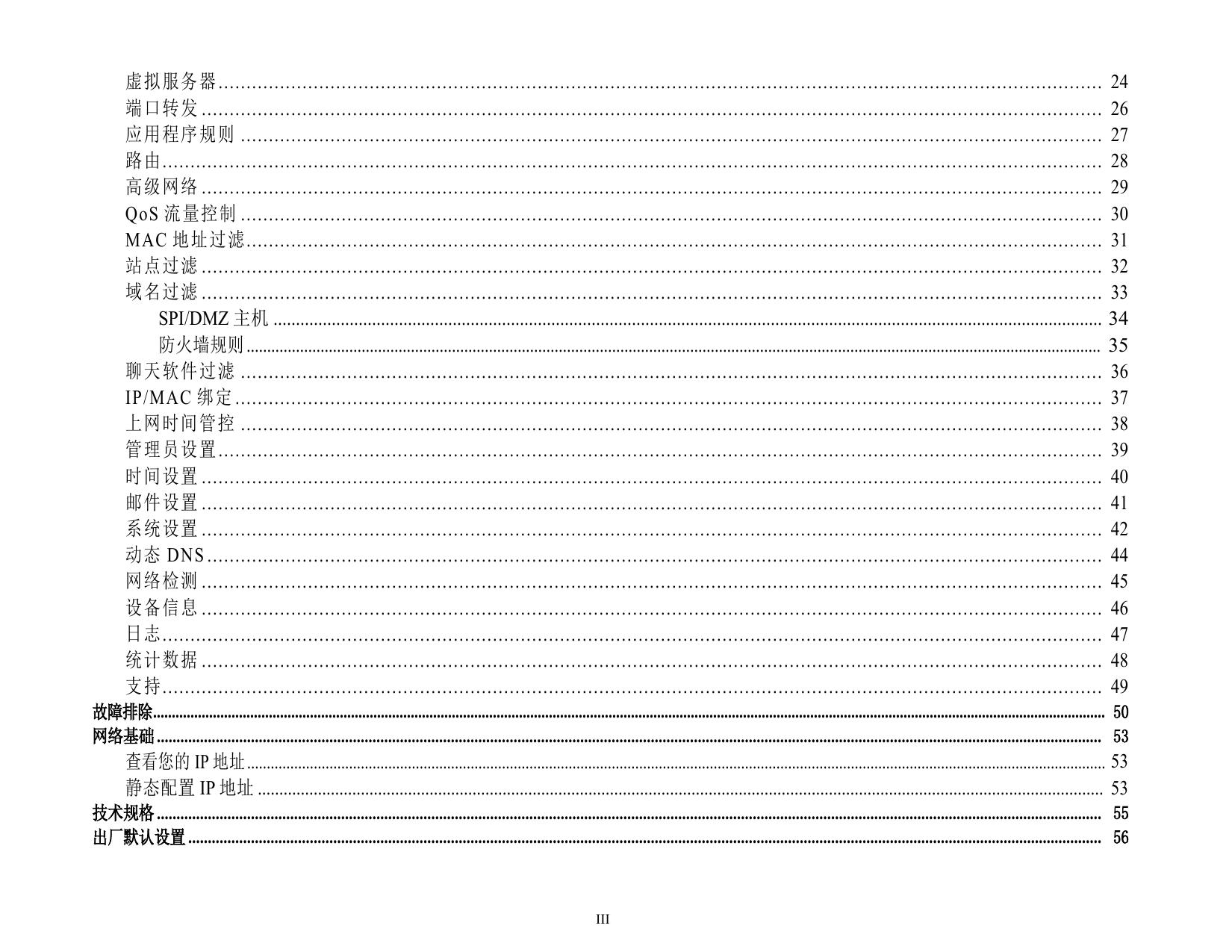 D-Link友讯DIR-110宽带路由器使用说明书