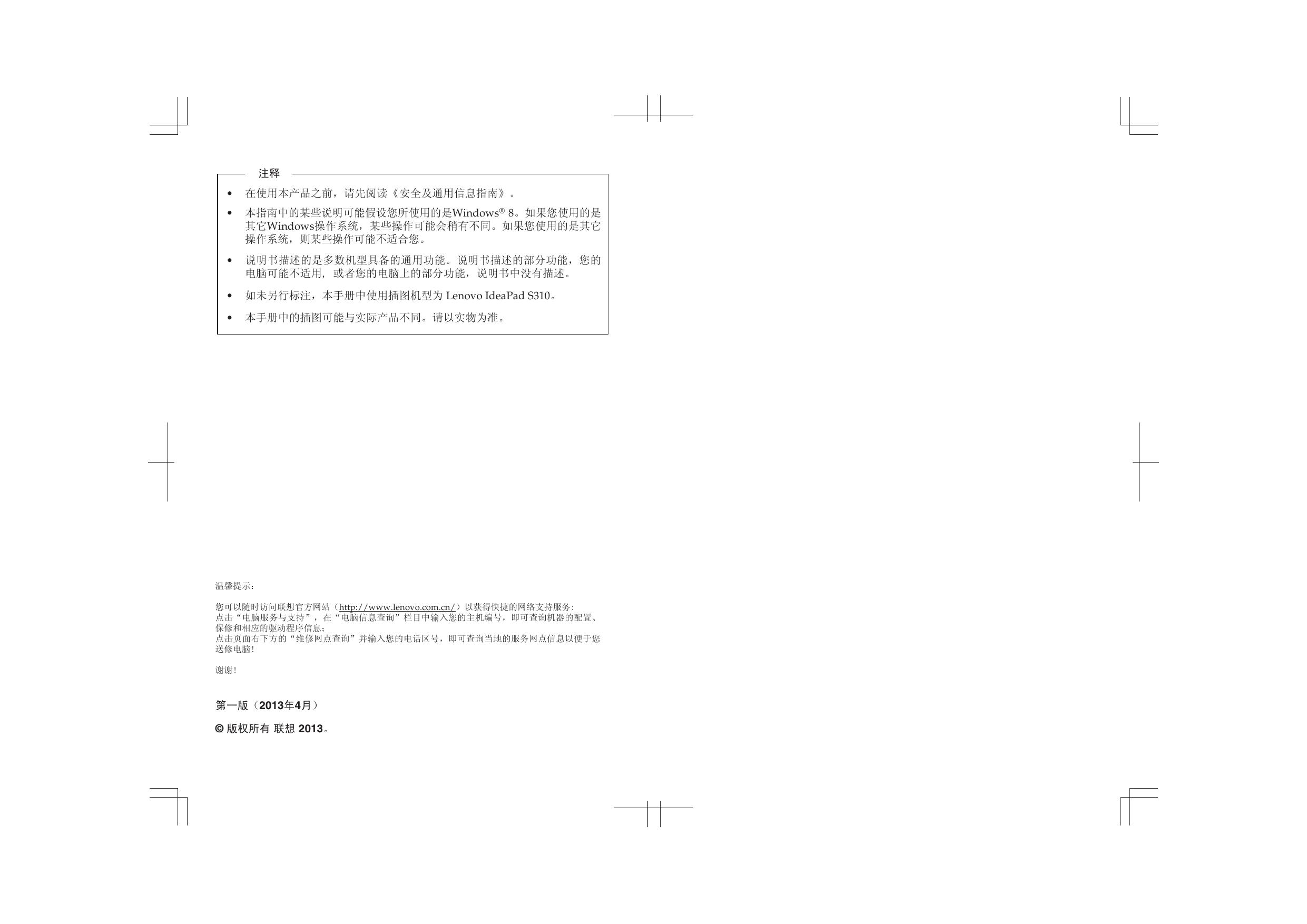 联想IdeaPad S415 Touch笔记本电脑使用说明书
