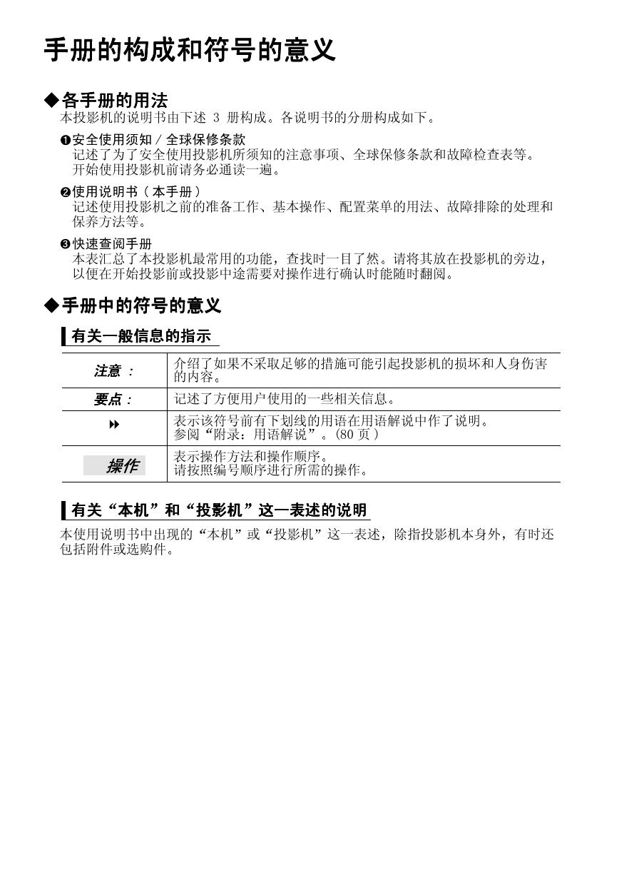 爱普生 EMP-530投影机 使用说明书