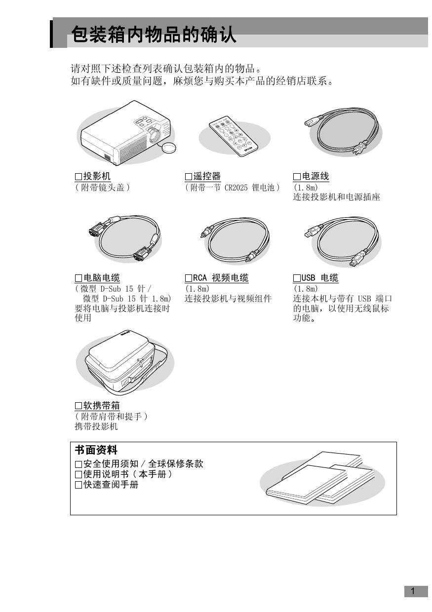 爱普生 EMP-530投影机 使用说明书