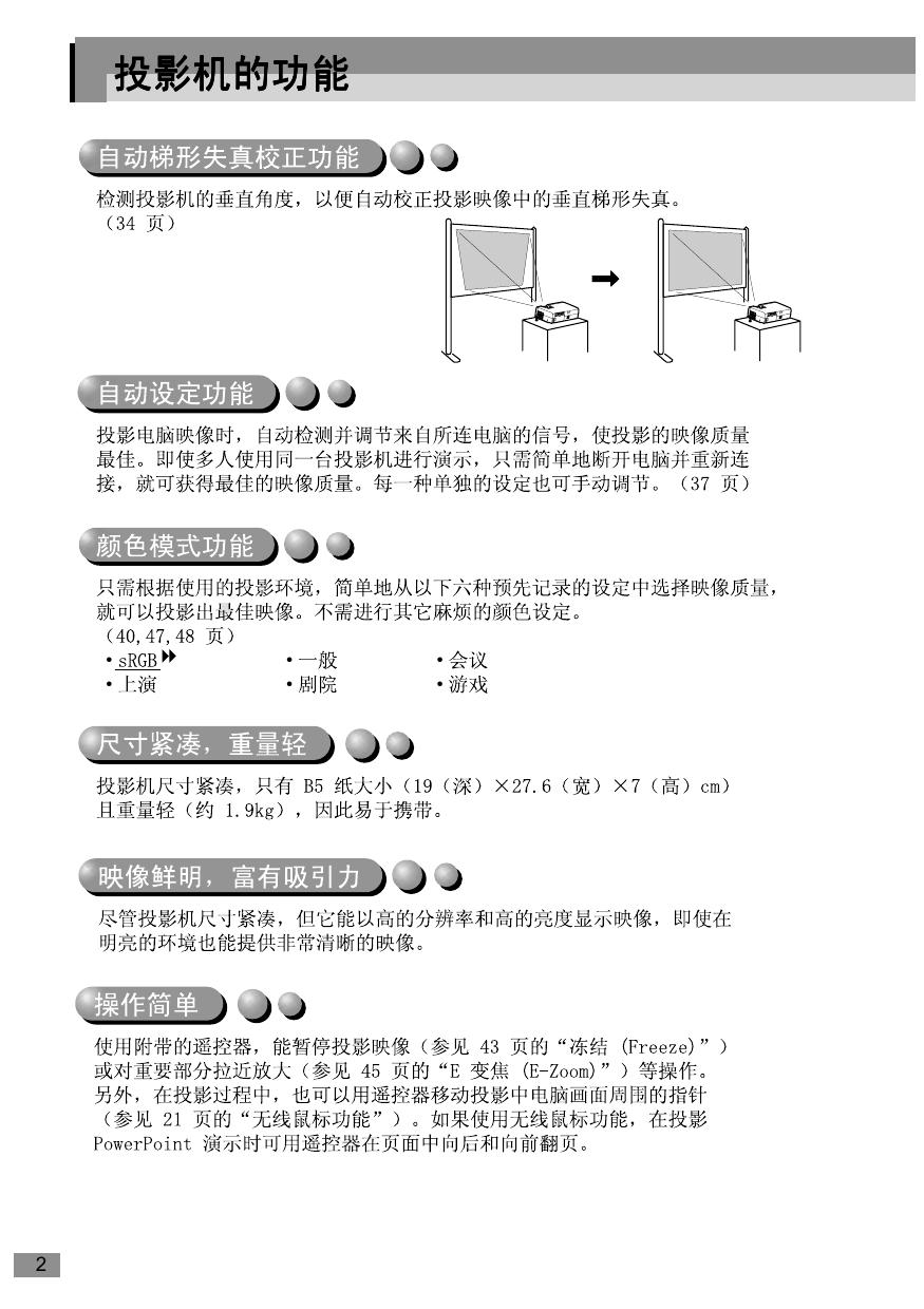 爱普生 EMP-530投影机 使用说明书