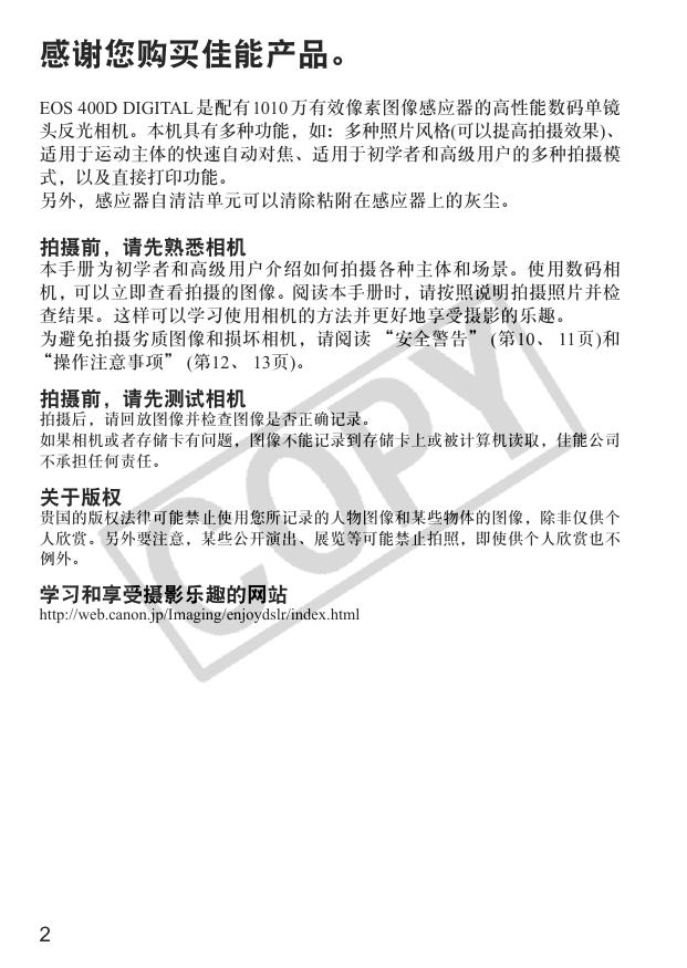 佳能EOS 400D数码相机 使用说明书