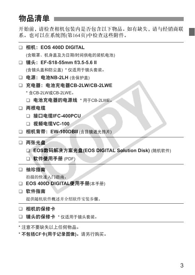 佳能EOS 400D数码相机 使用说明书