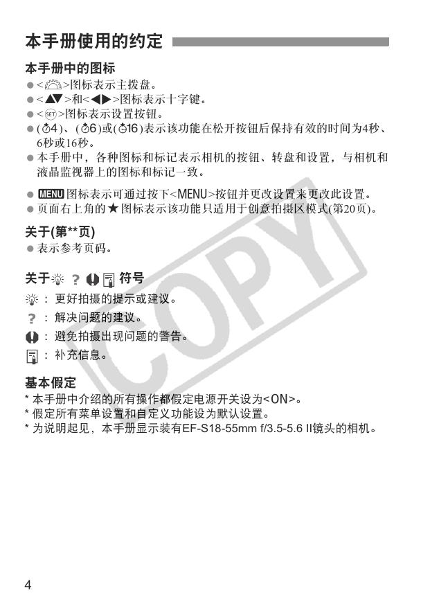 佳能EOS 400D数码相机 使用说明书