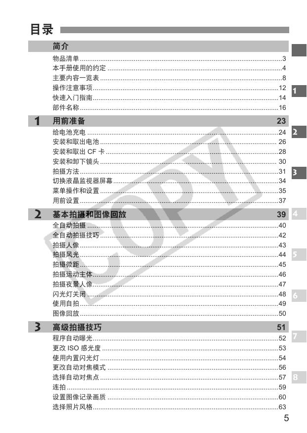 佳能EOS 400D数码相机 使用说明书