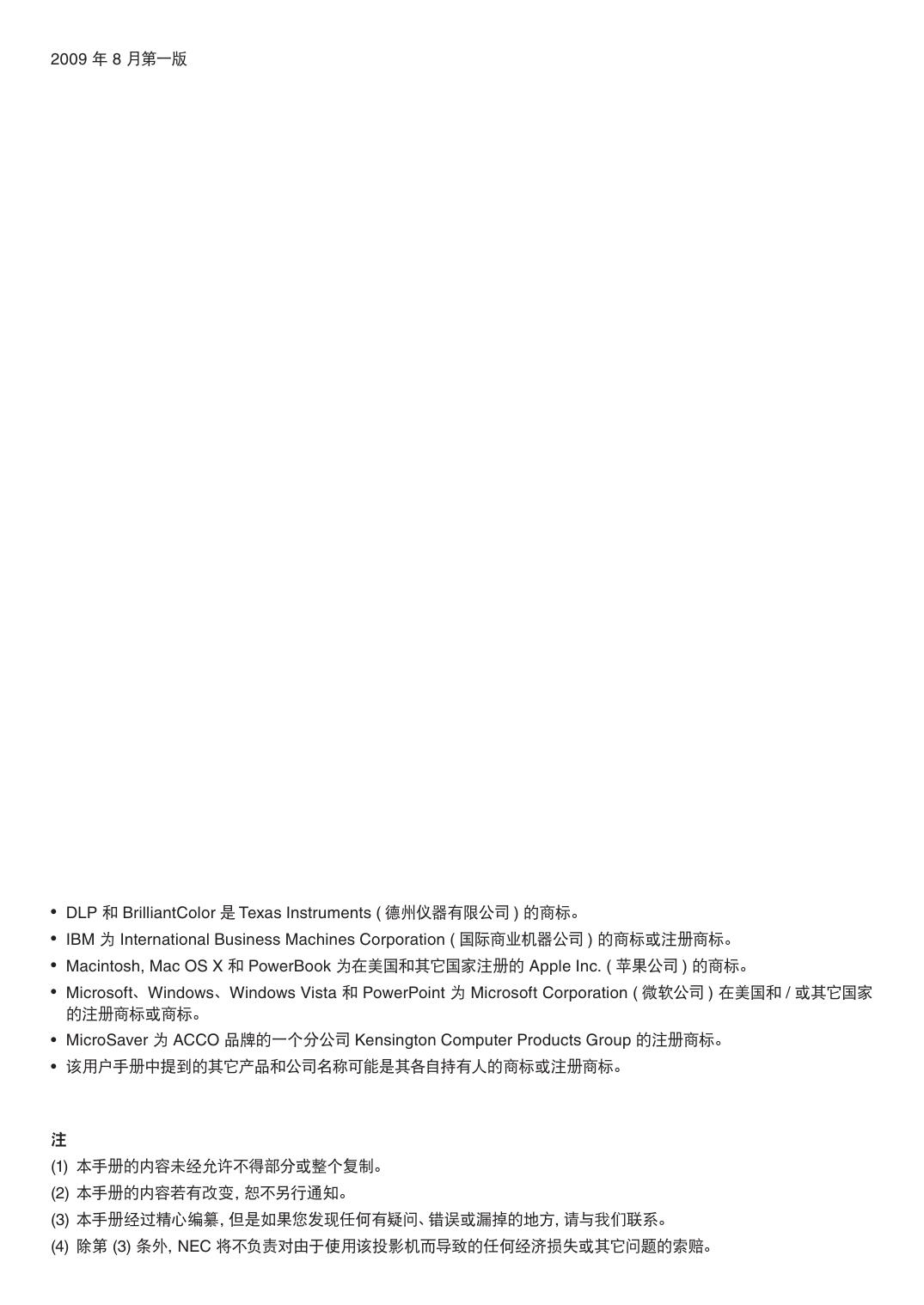 NEC NP110+投影仪 说明书