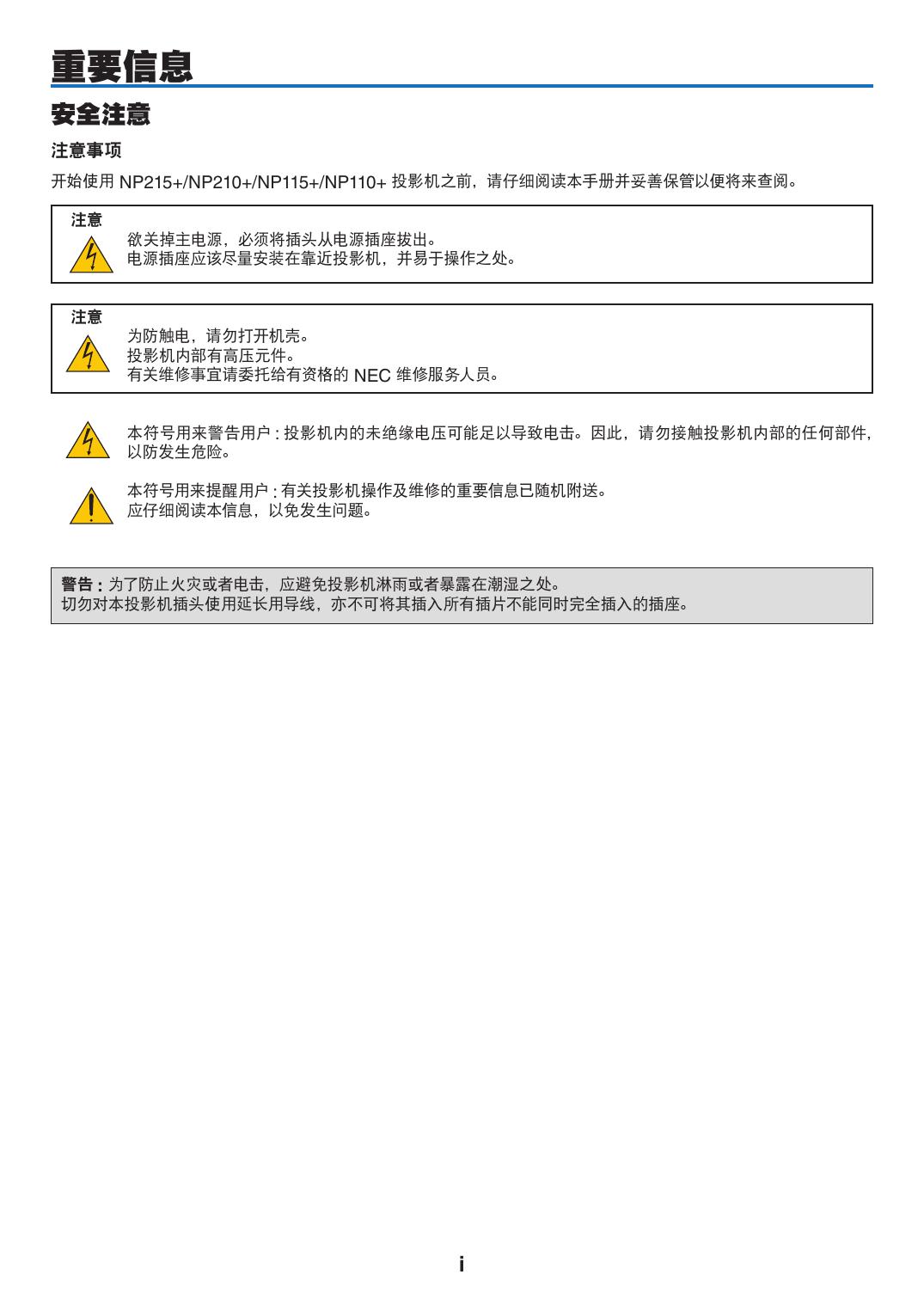 NEC NP110+投影仪 说明书
