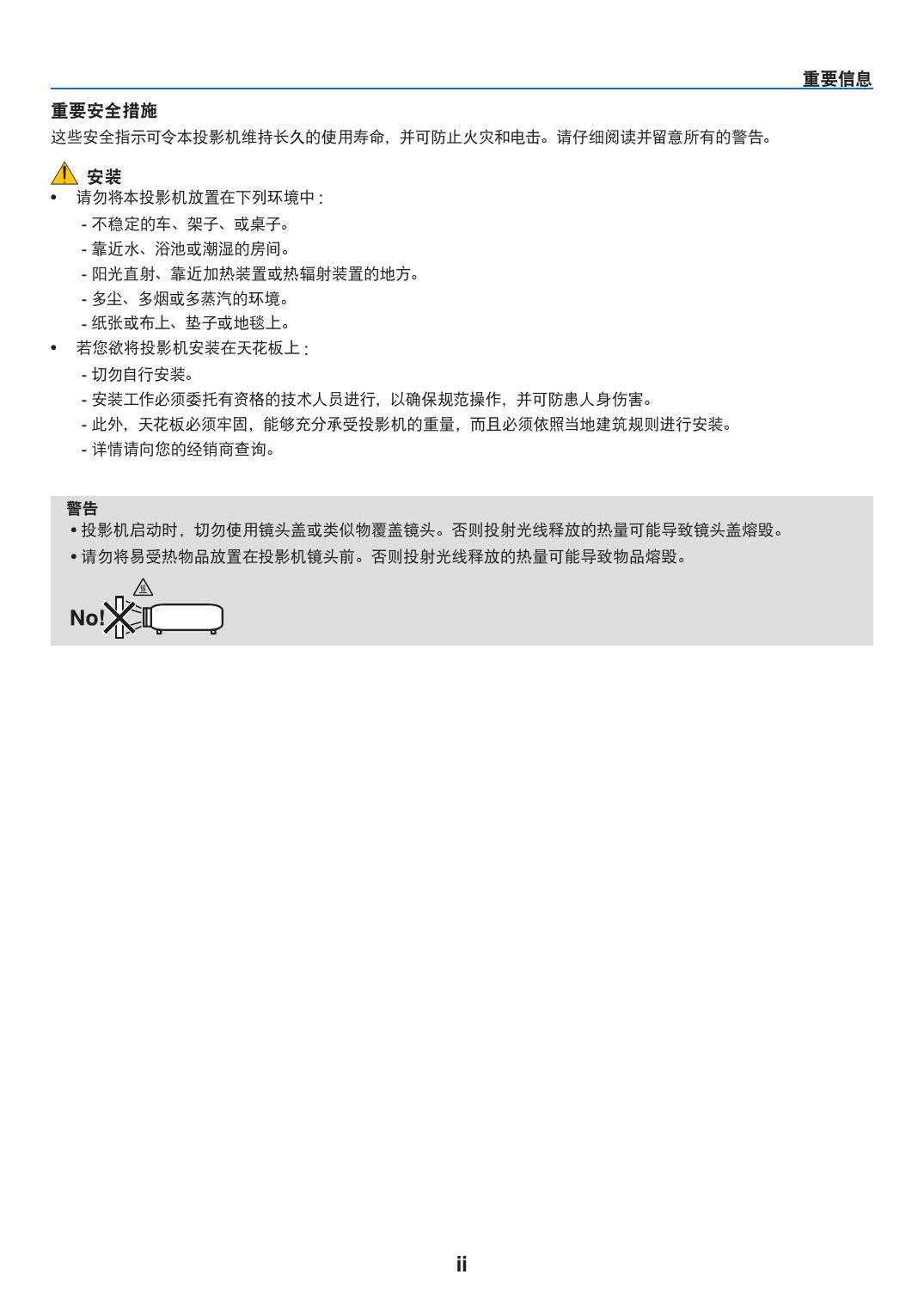 NEC NP110+投影仪 说明书