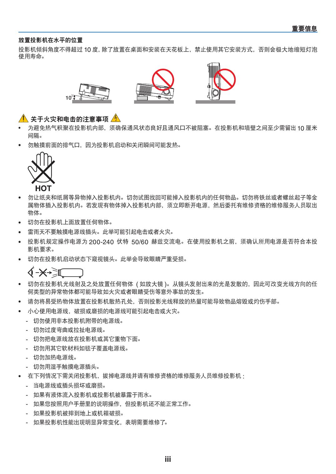 NEC NP110+投影仪 说明书