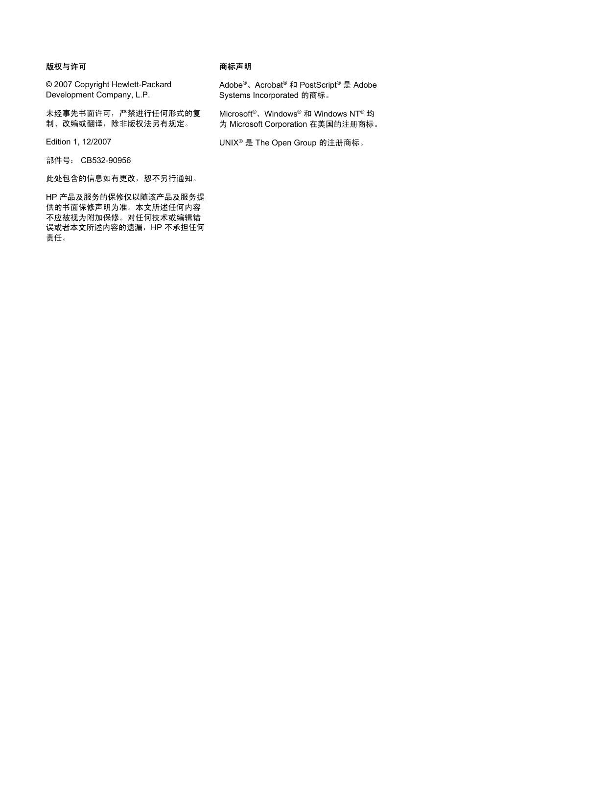 惠普LaserJet M2727nf多功能一体机使用说明书