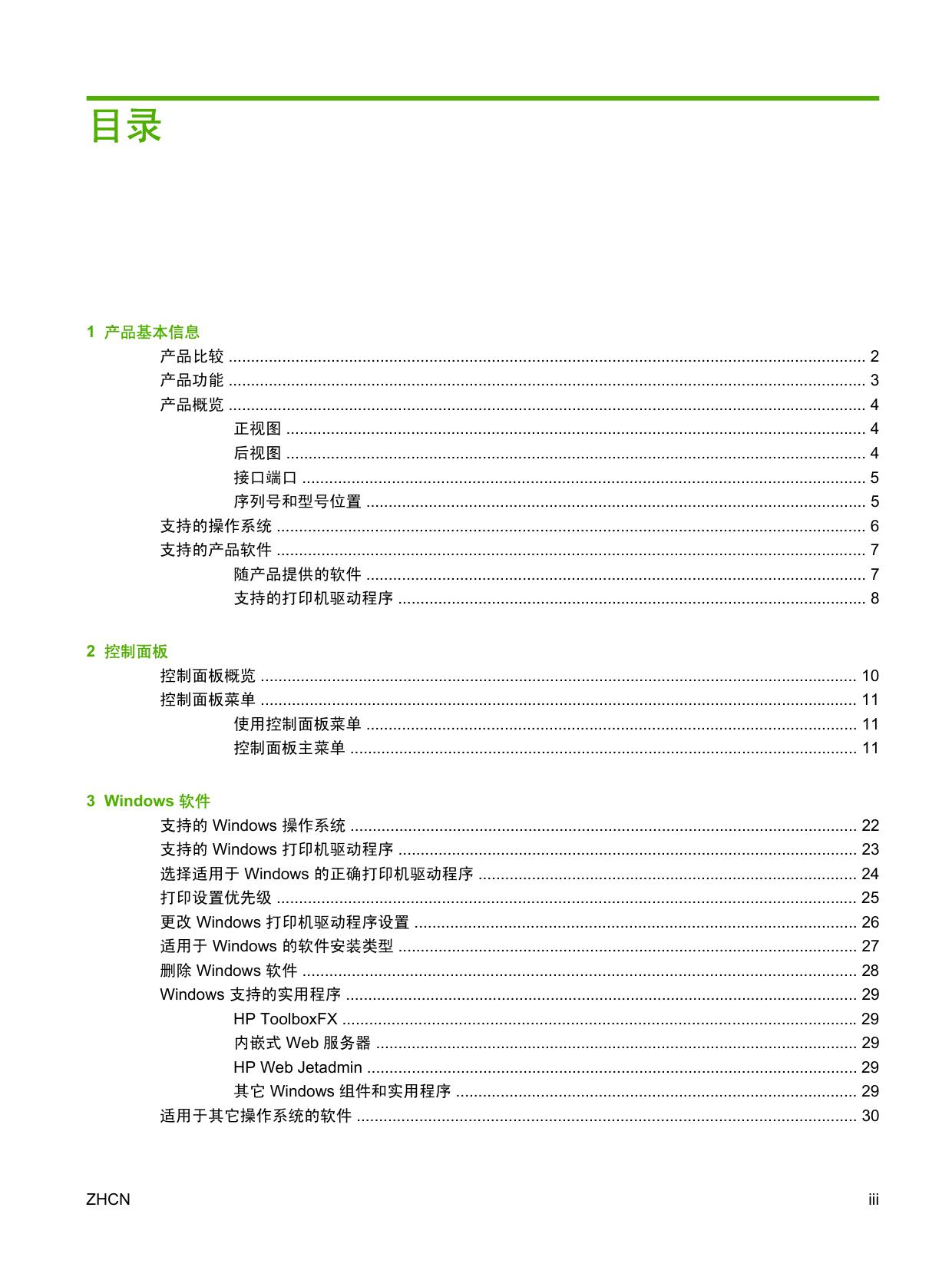 惠普LaserJet M2727nf多功能一体机使用说明书