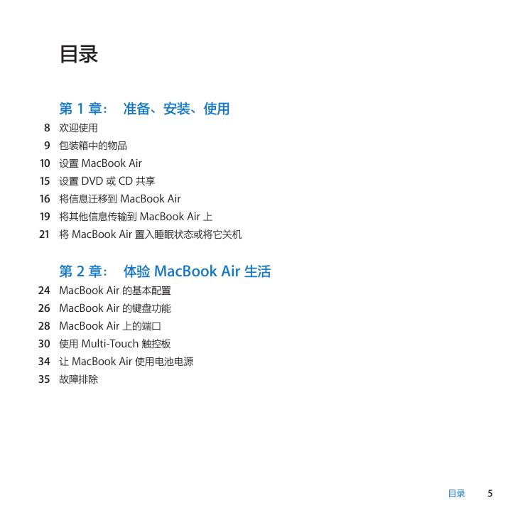 Apple苹果MacBook Air (11 英寸 2010 年末机型)使用手册