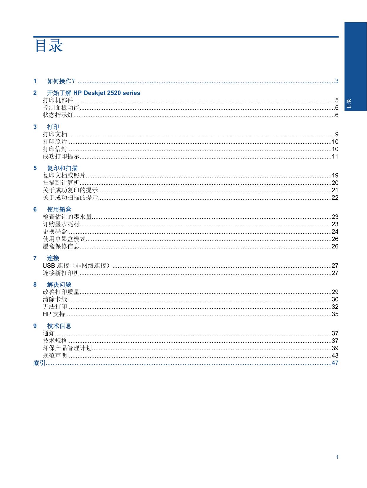 惠普 HP Deskjet Ink Advantage 2520hc一体机说明书