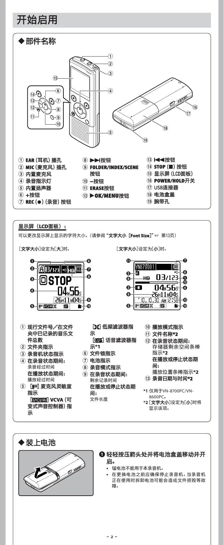 奥林巴斯录音笔VN-8700PC型使用说明书
