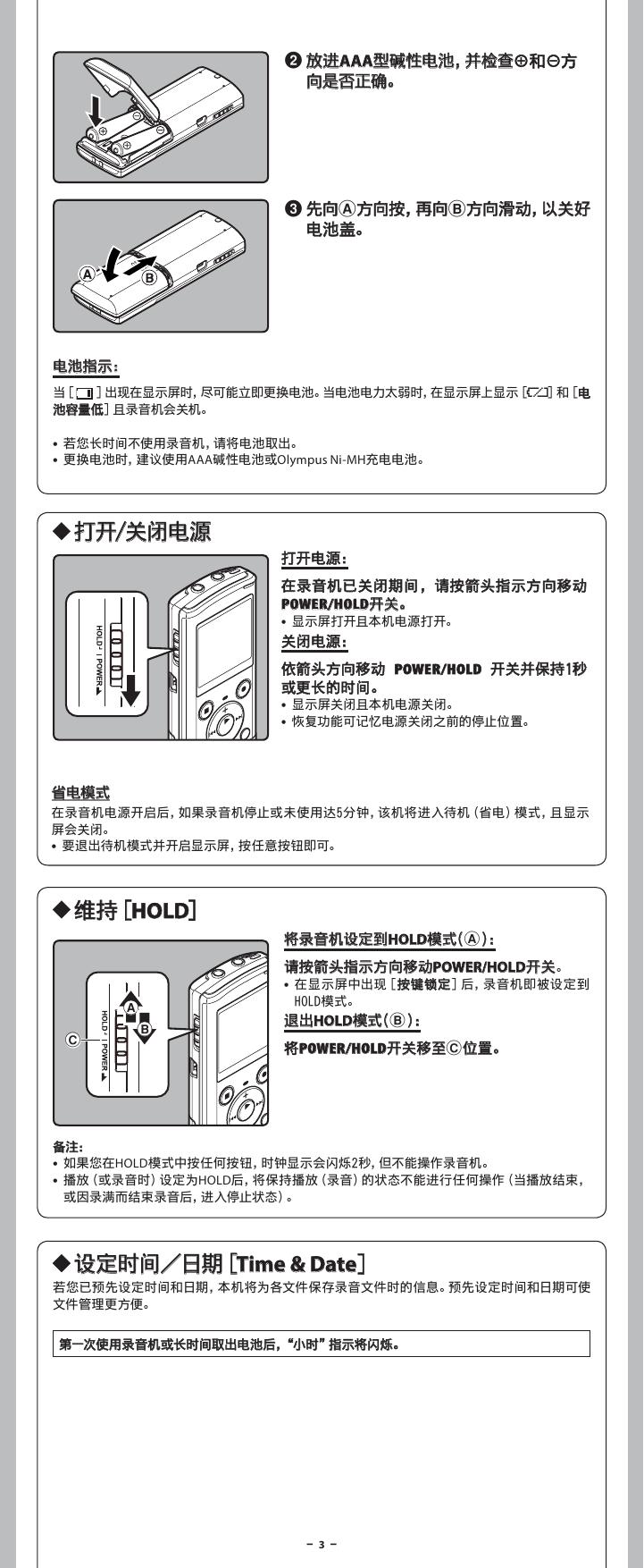 奥林巴斯录音笔VN-8700PC型使用说明书