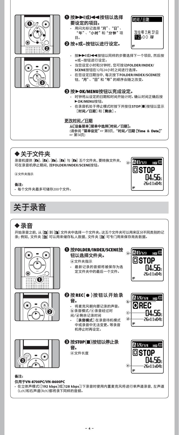 奥林巴斯录音笔VN-8700PC型使用说明书