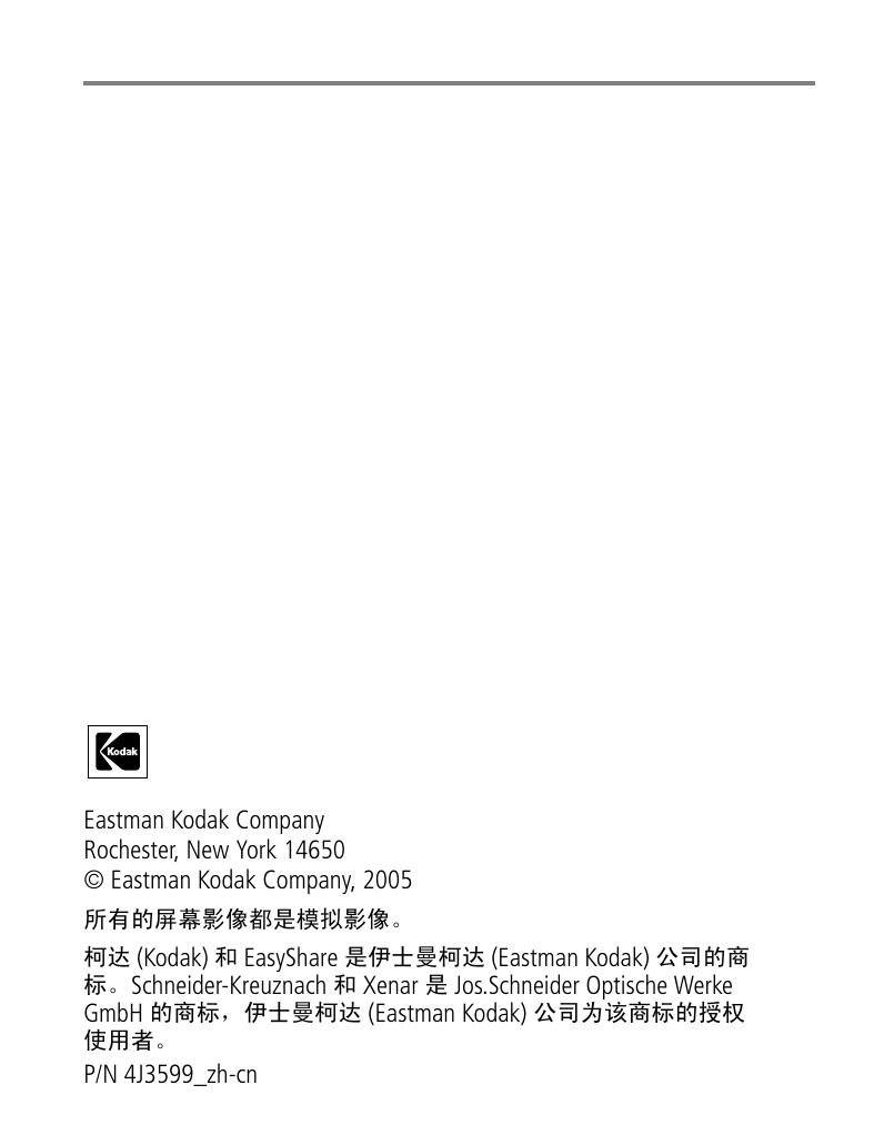 柯达EasyShare P880数码相机 使用说明书