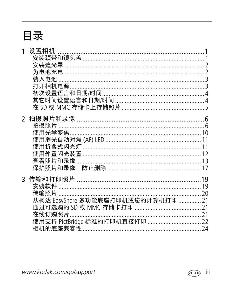 柯达EasyShare P880数码相机 使用说明书