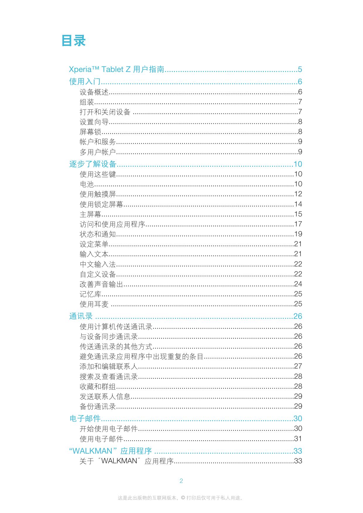 索尼爱立信SGP312平板电脑使用说明书
