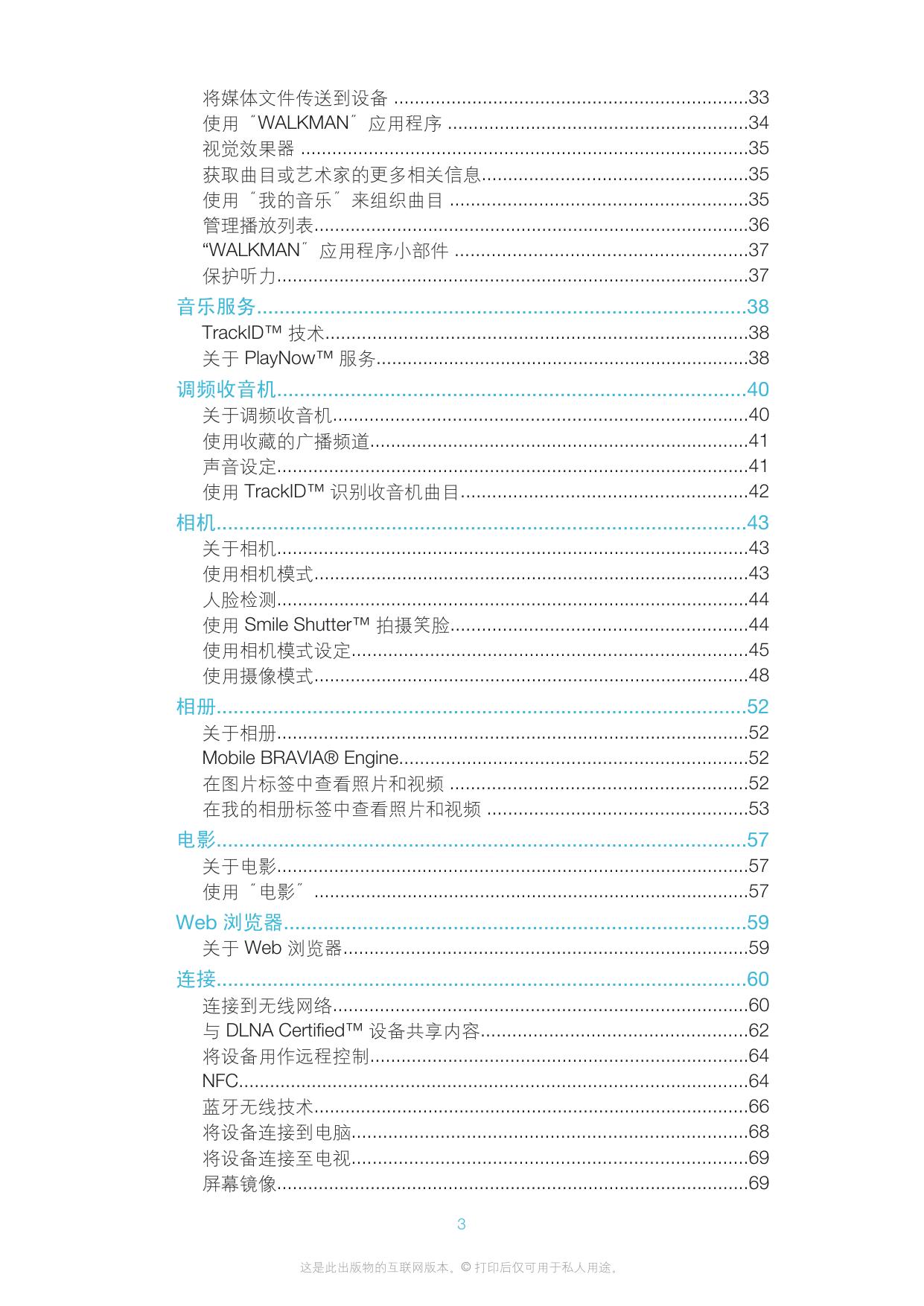 索尼爱立信SGP312平板电脑使用说明书