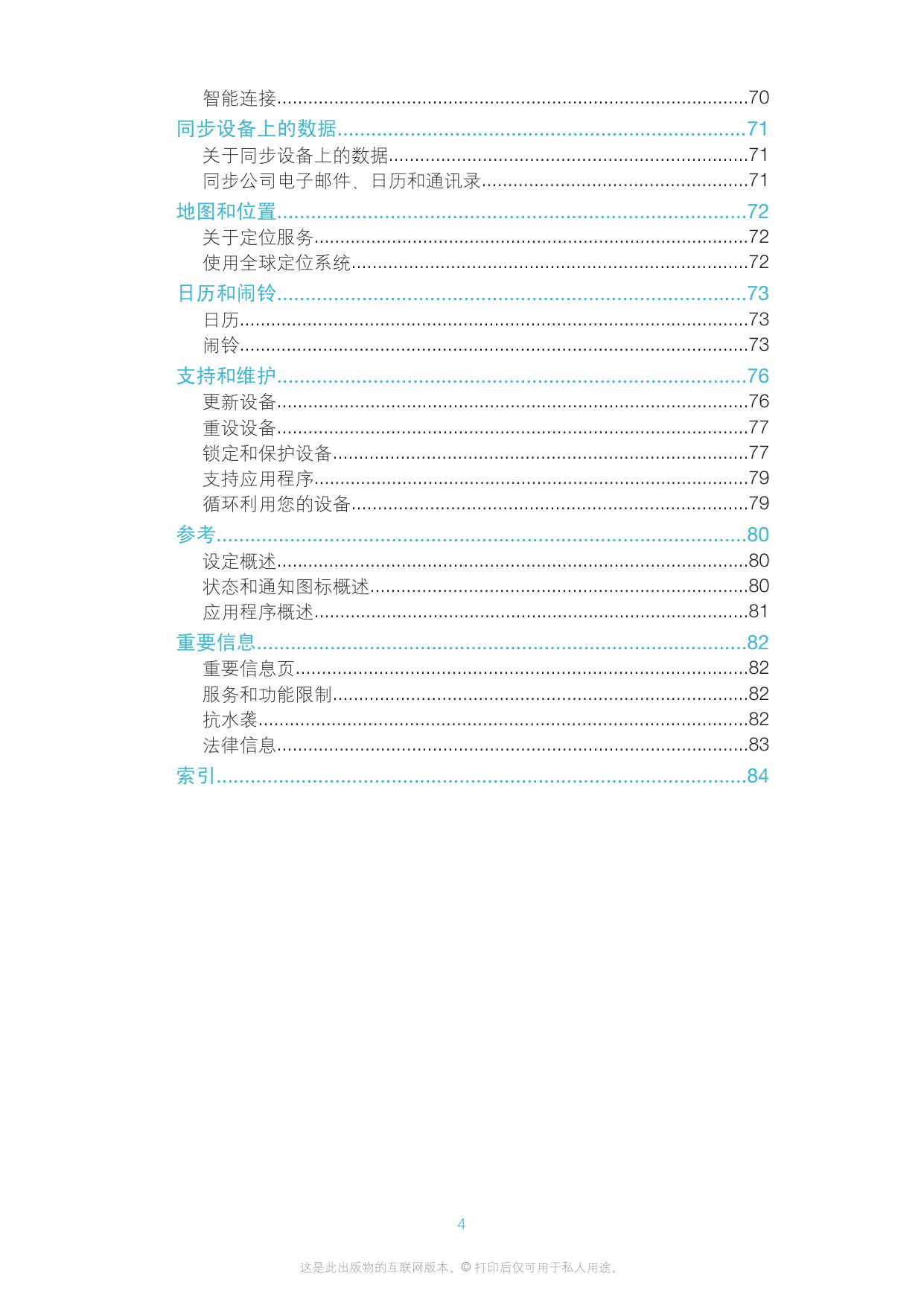 索尼爱立信SGP312平板电脑使用说明书