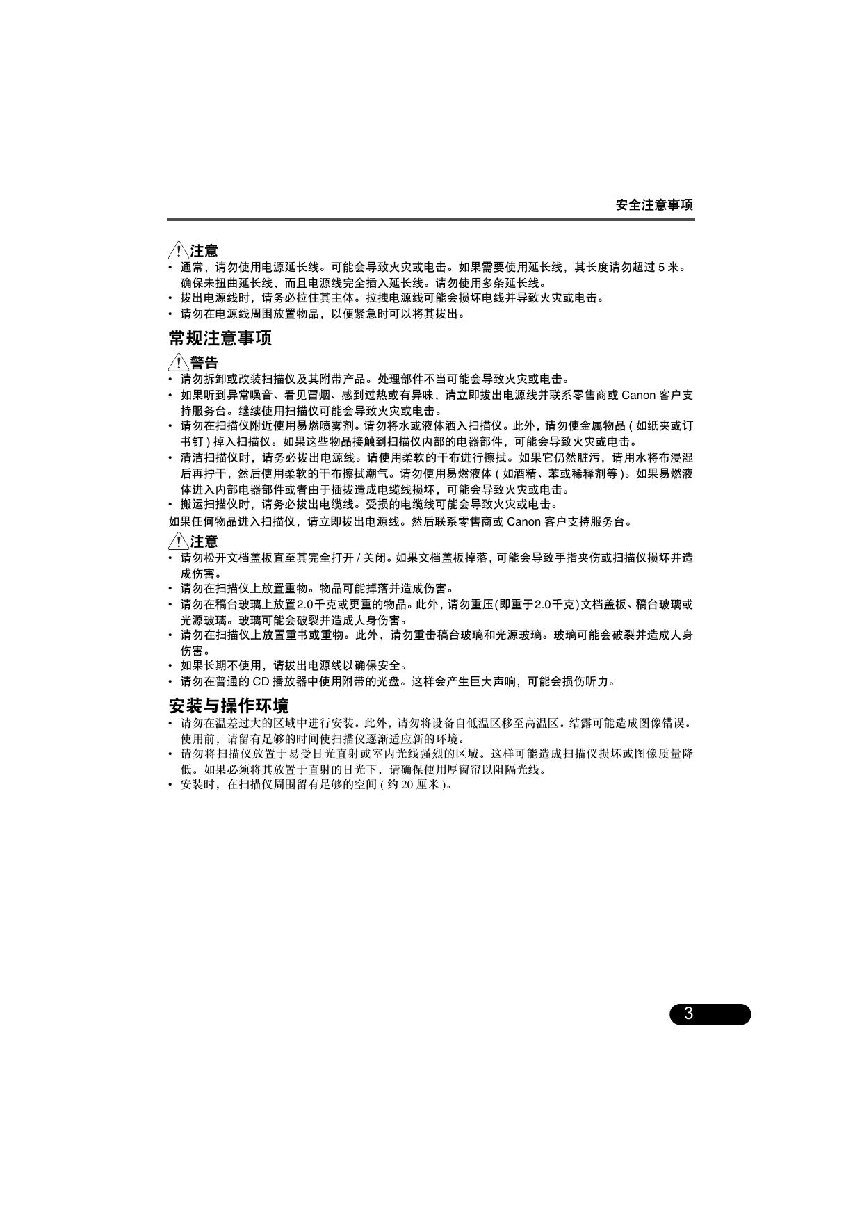 Canon佳能CanoScan 9000F扫描仪简体中文版说明书